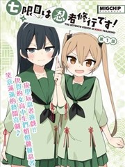 藏书阁第柒号 漫画封面